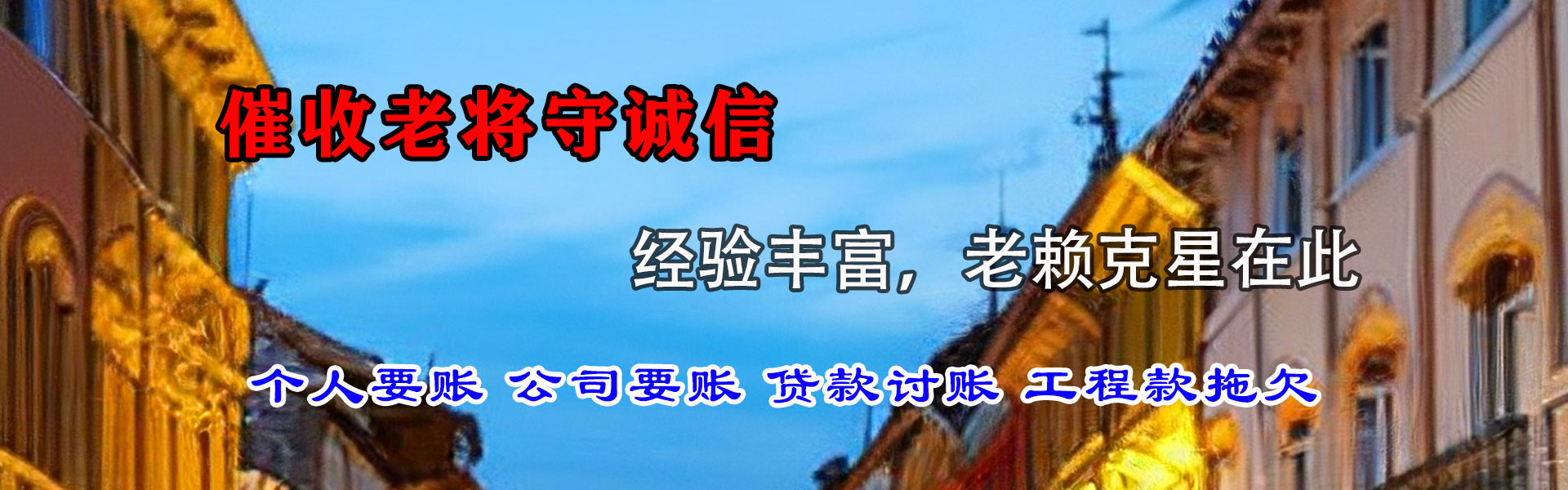 薛城要账公司