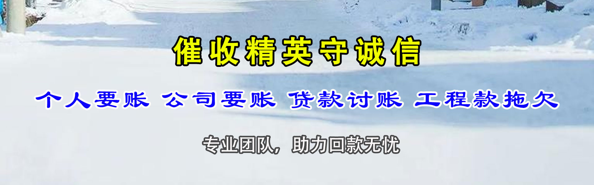 薛城迅达追债公司